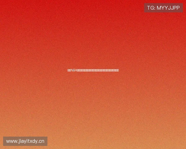 今日NBA免费直播推荐，精彩赛事不容错过，快来一起见证球场激情！